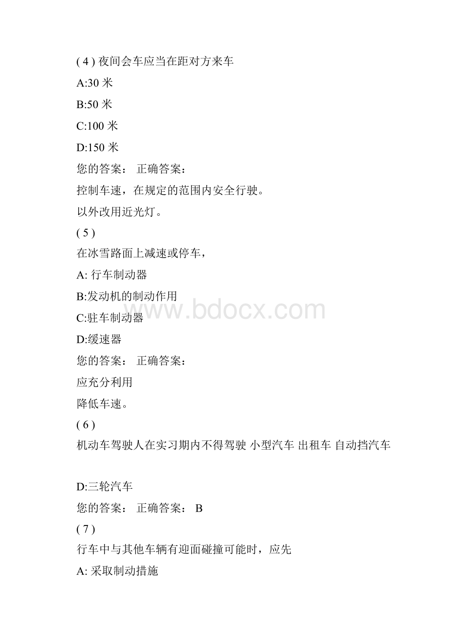 c照交通法规理论考试试题及答案doc.docx_第2页