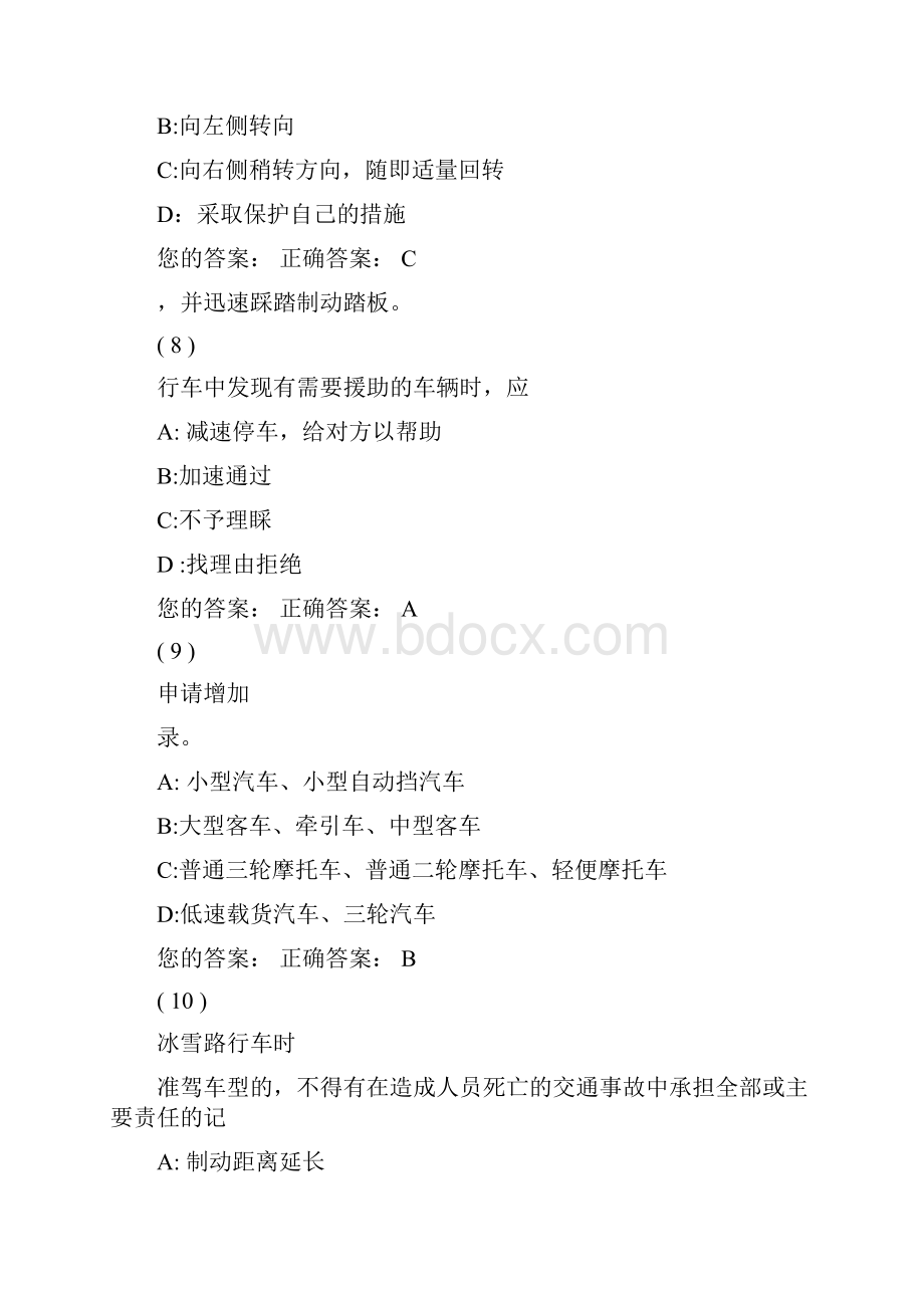 c照交通法规理论考试试题及答案doc.docx_第3页