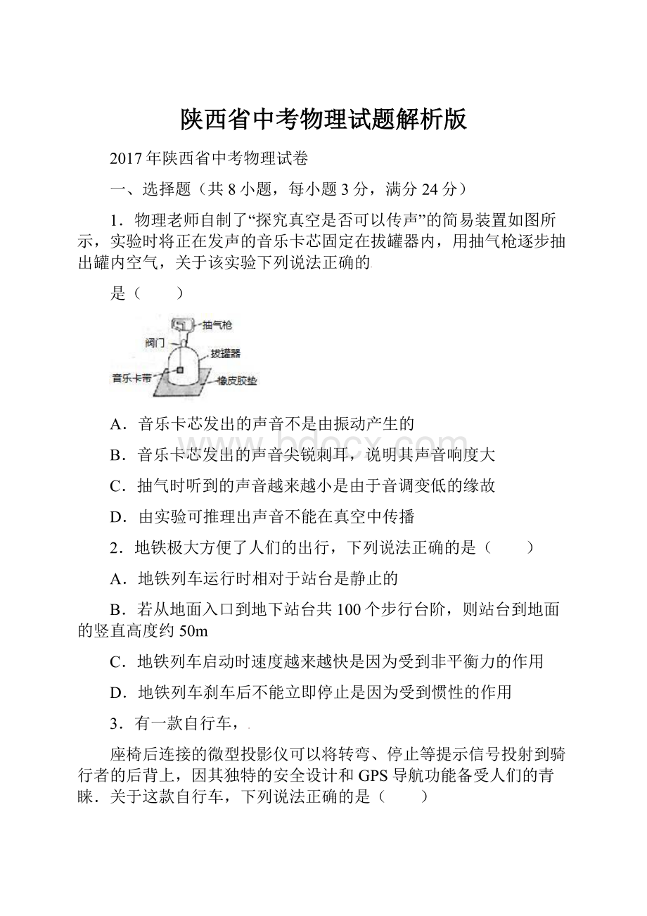 陕西省中考物理试题解析版.docx_第1页