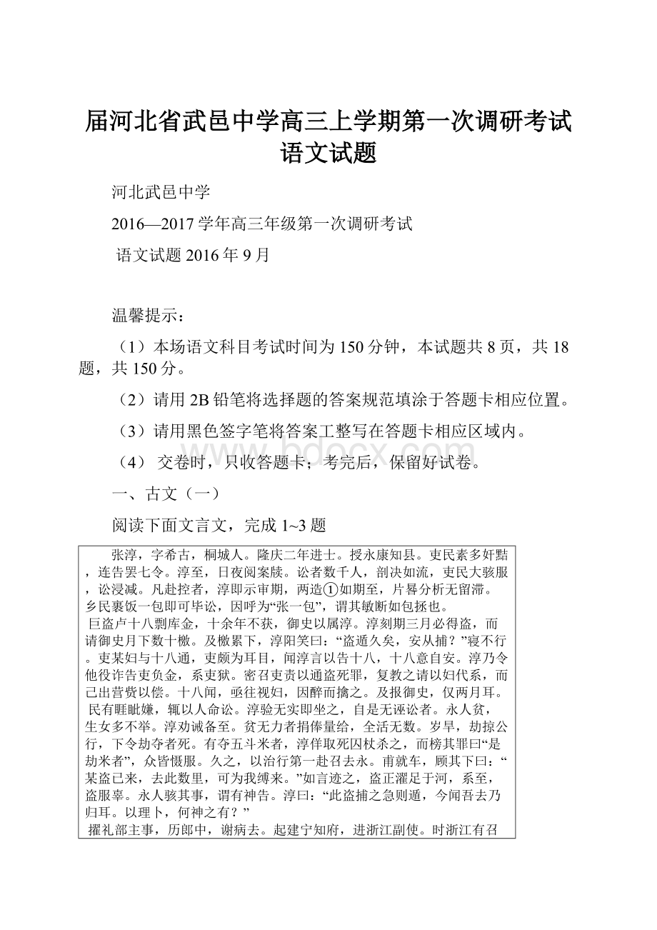 届河北省武邑中学高三上学期第一次调研考试语文试题.docx