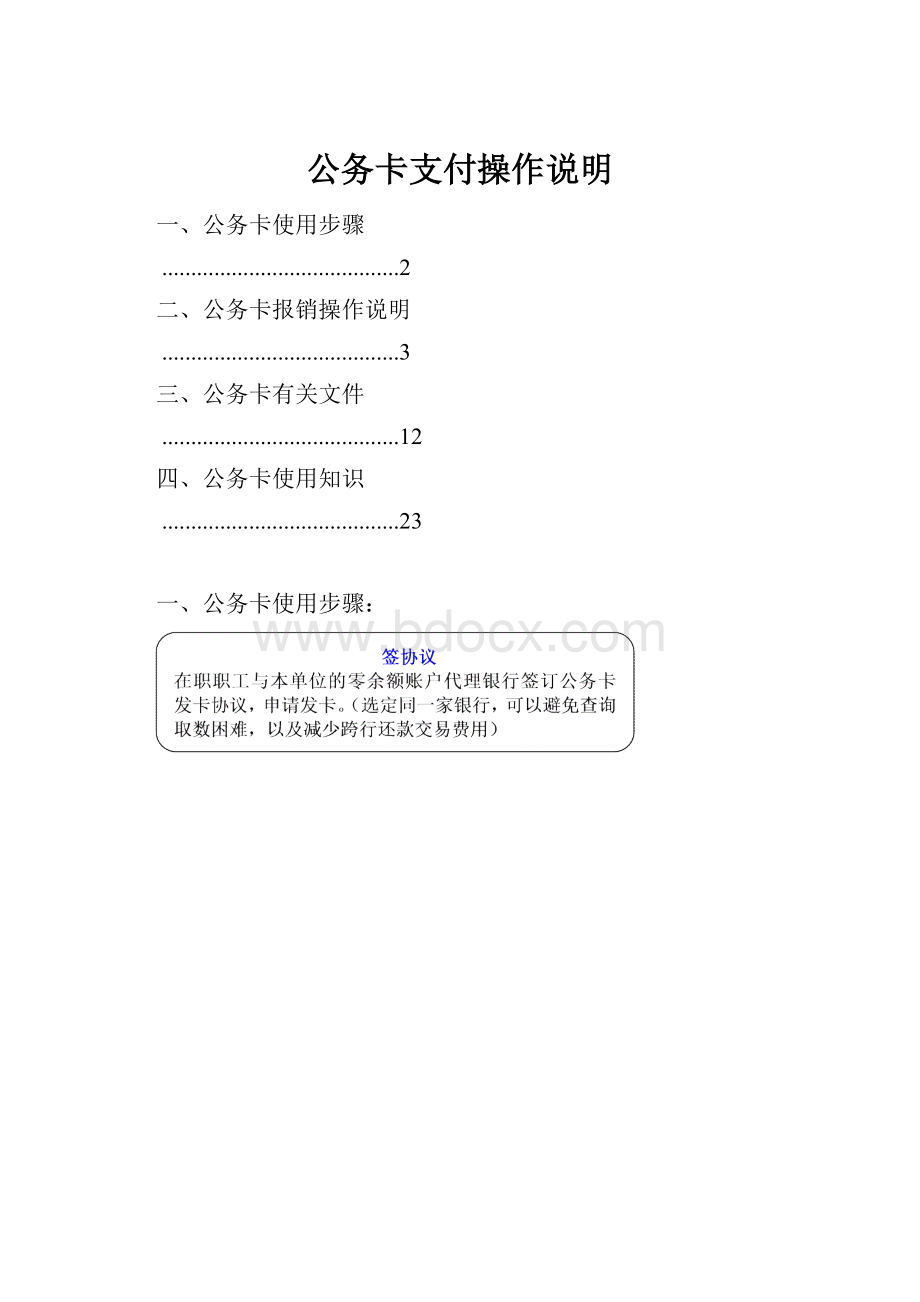 公务卡支付操作说明.docx