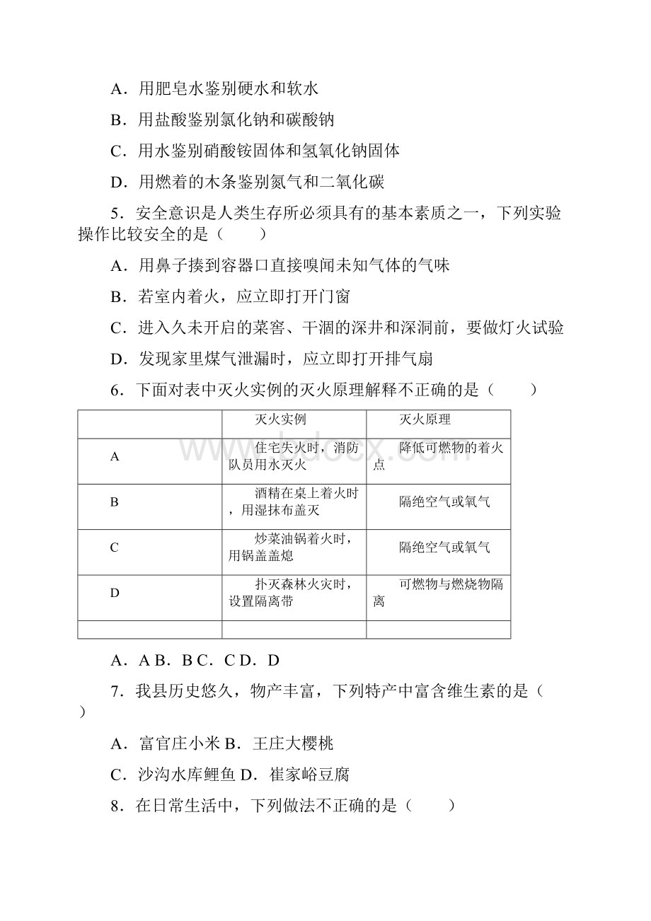 湖南省永州市紫云中学届九年级下学期中考模拟化学试题.docx_第2页