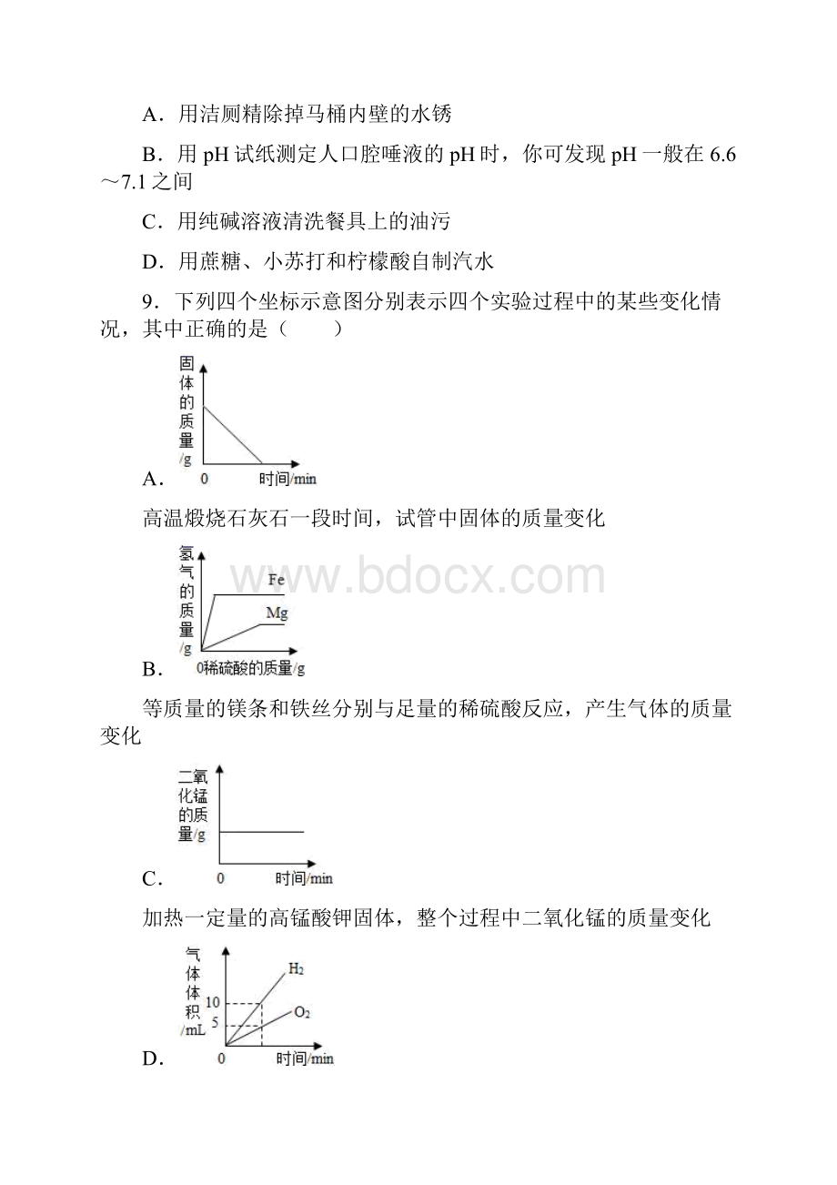 湖南省永州市紫云中学届九年级下学期中考模拟化学试题.docx_第3页