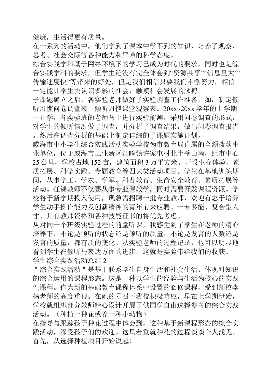 学生综合实践活动总结.docx_第3页