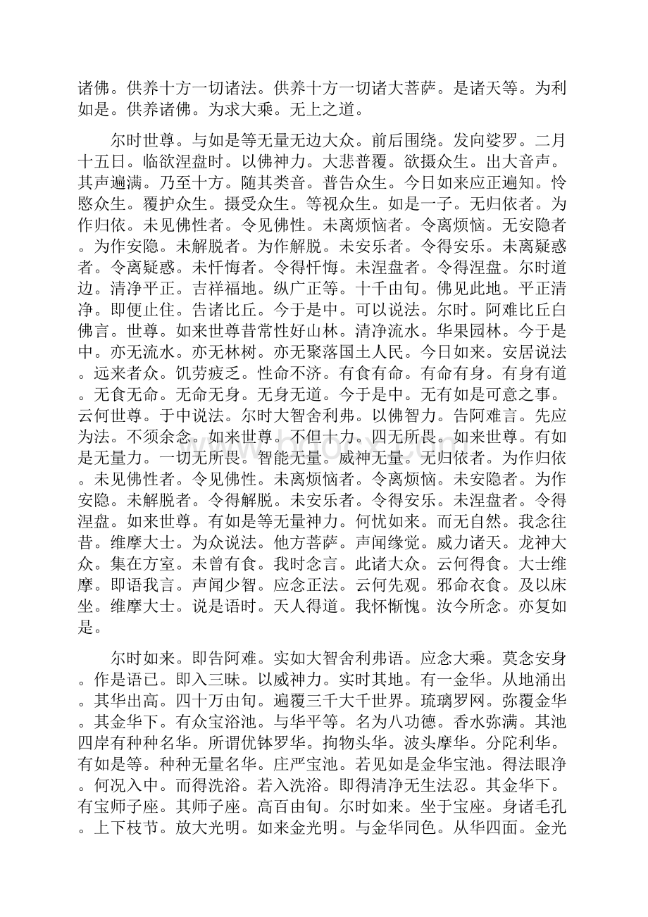 大通方广忏悔灭罪庄严成佛经.docx_第2页