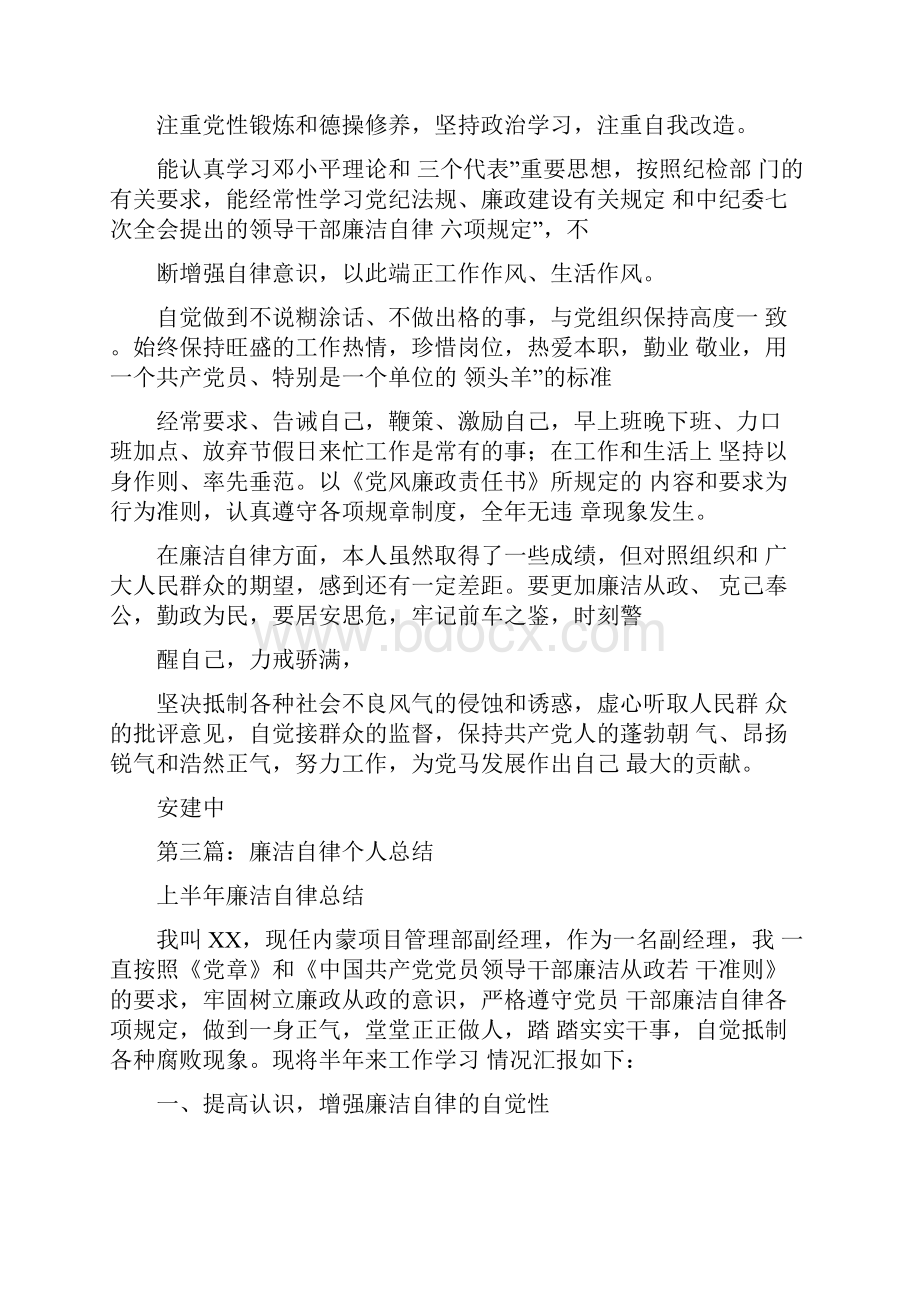 廉洁自律个人总结.docx_第3页