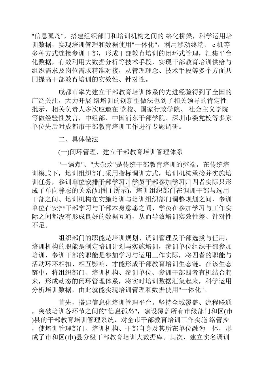 第四届全国基层党建创新典型案例范文集合一精选.docx_第2页