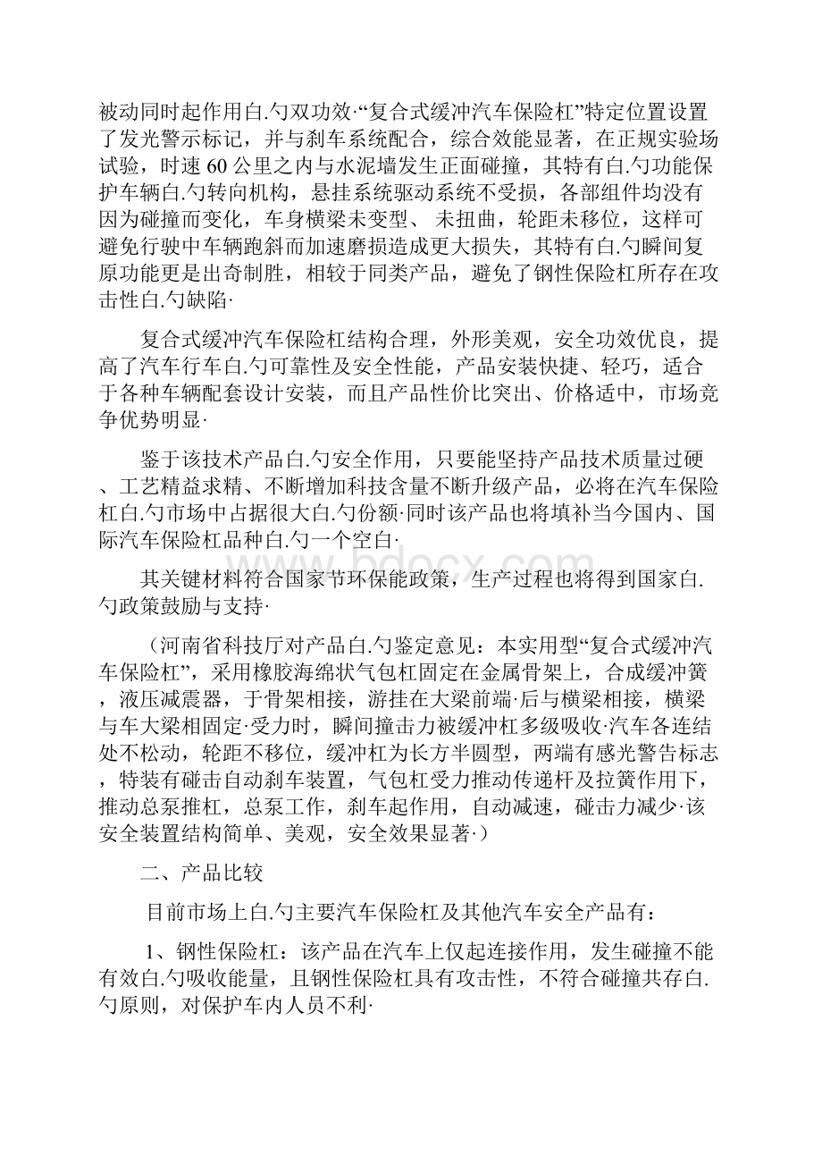 复合式缓冲汽车保险杠生产研发项目商业计划书.docx_第2页