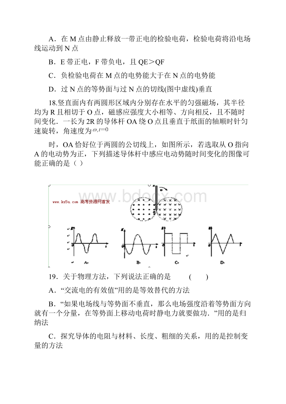 甘肃省嘉峪关一中届高三下学期六模考试物理试题Word版含答案.docx_第3页