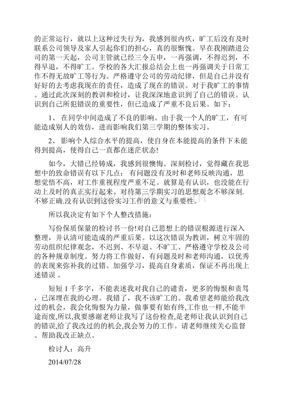 实习律师犯错的检讨书doc.docx_第3页