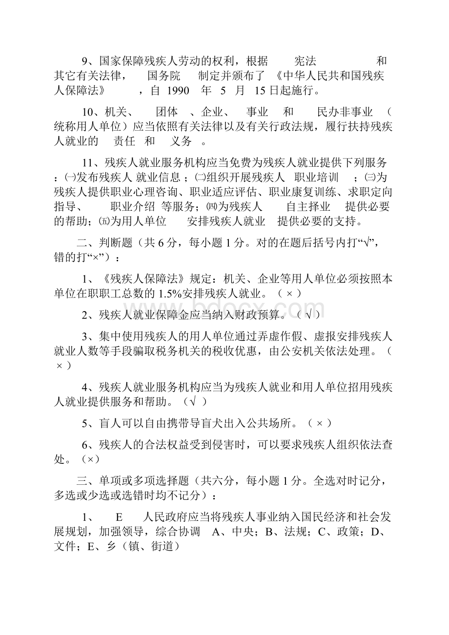 残疾人专职成员考试题目汇总.docx_第2页