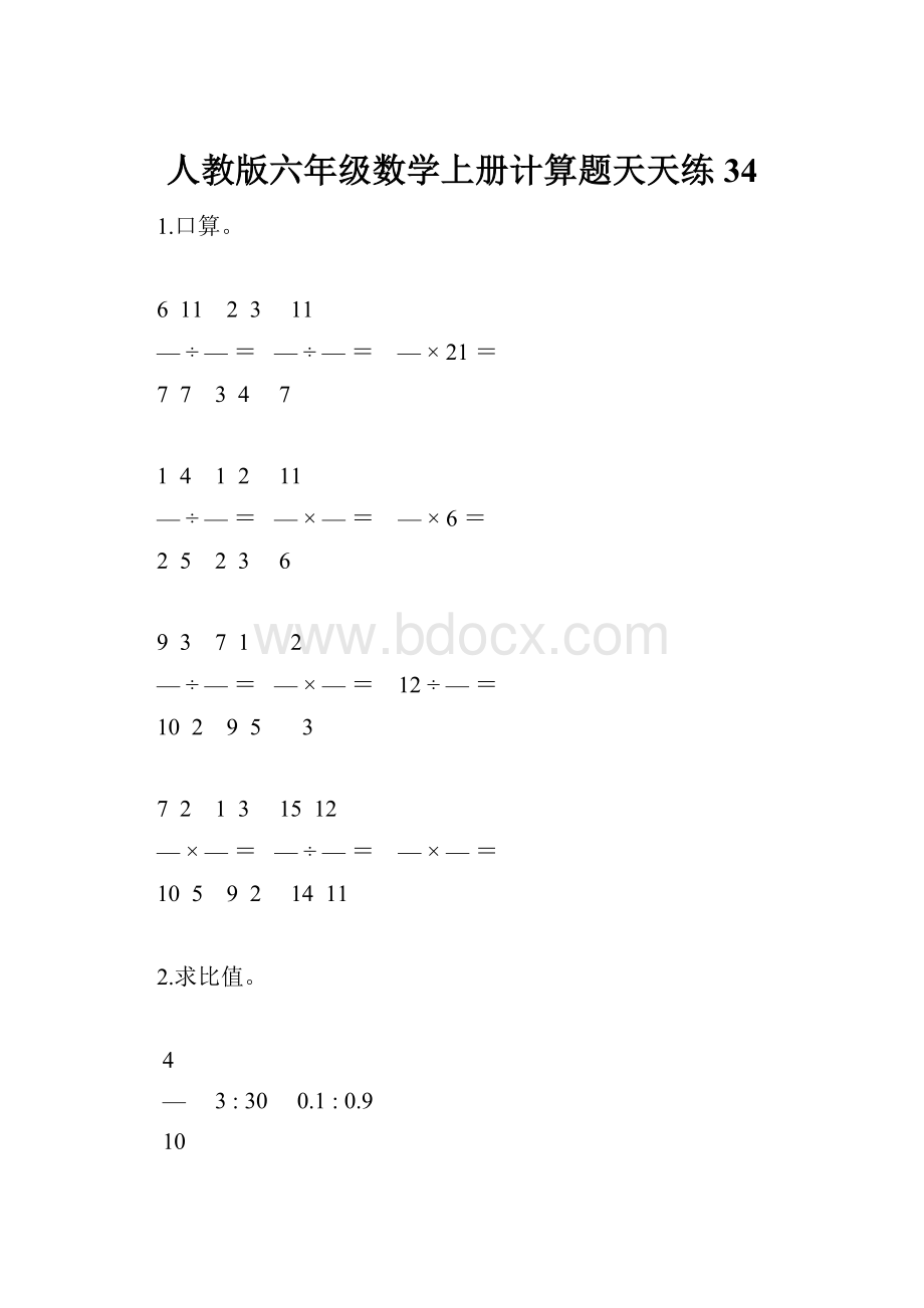 人教版六年级数学上册计算题天天练34.docx_第1页