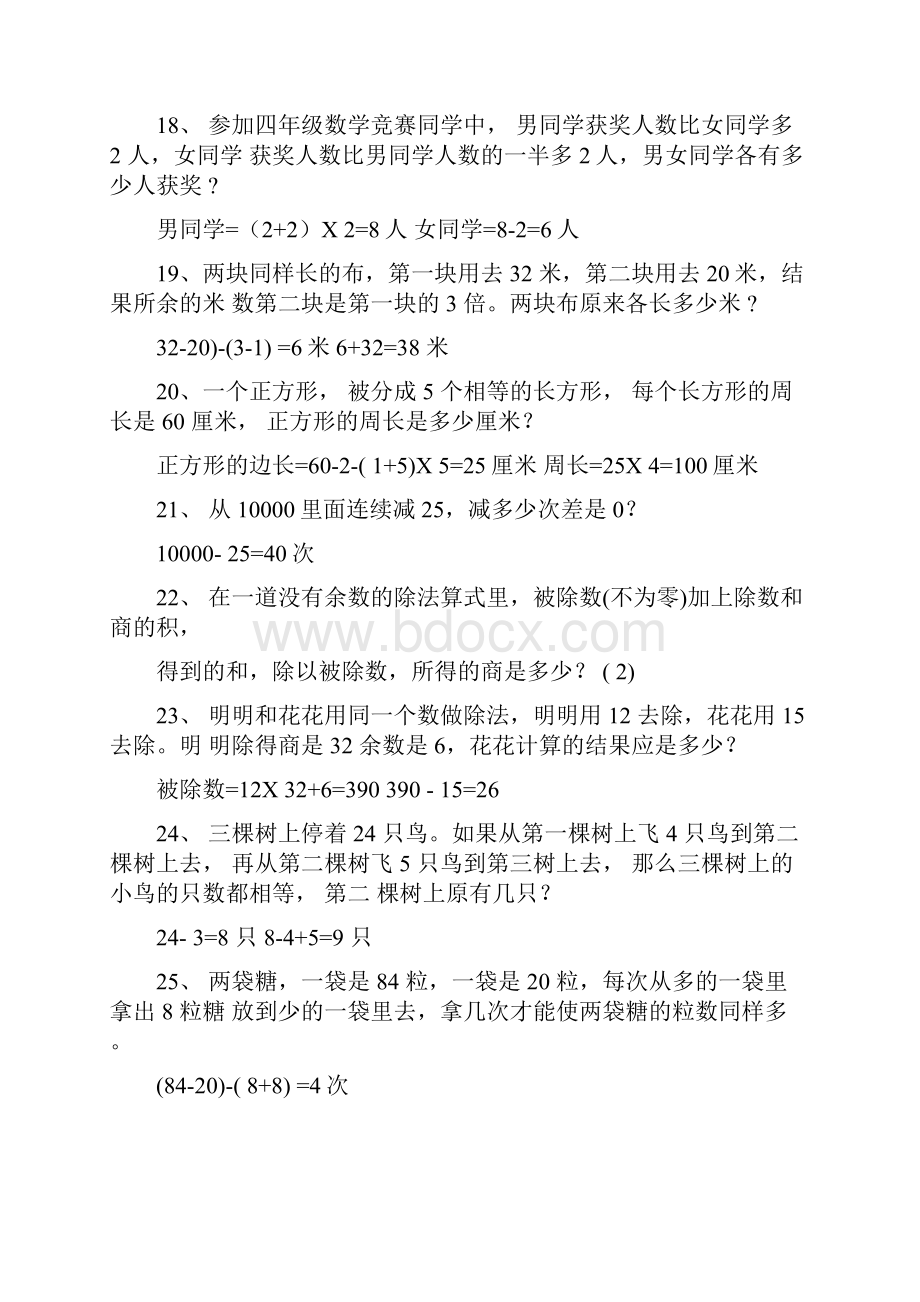 三年级思维100题含部分答案.docx_第3页