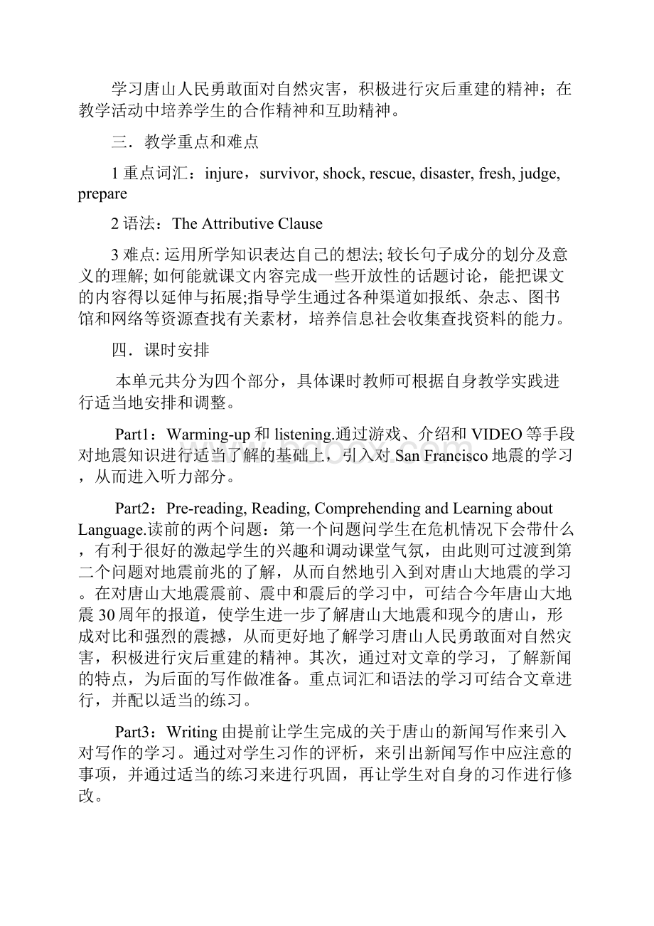 人教版英语必修一Unit 4 Earthquakes教案5.docx_第3页