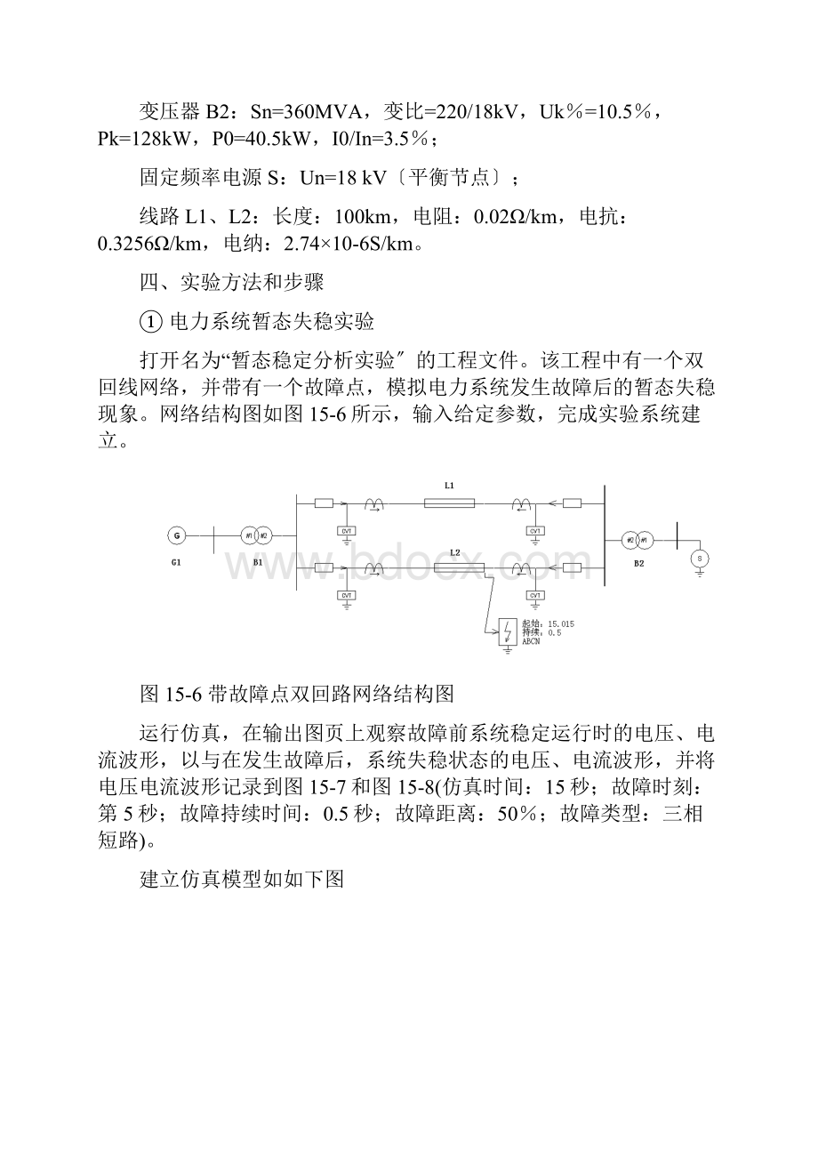 实验3暂态稳定分析报告实验.docx_第2页