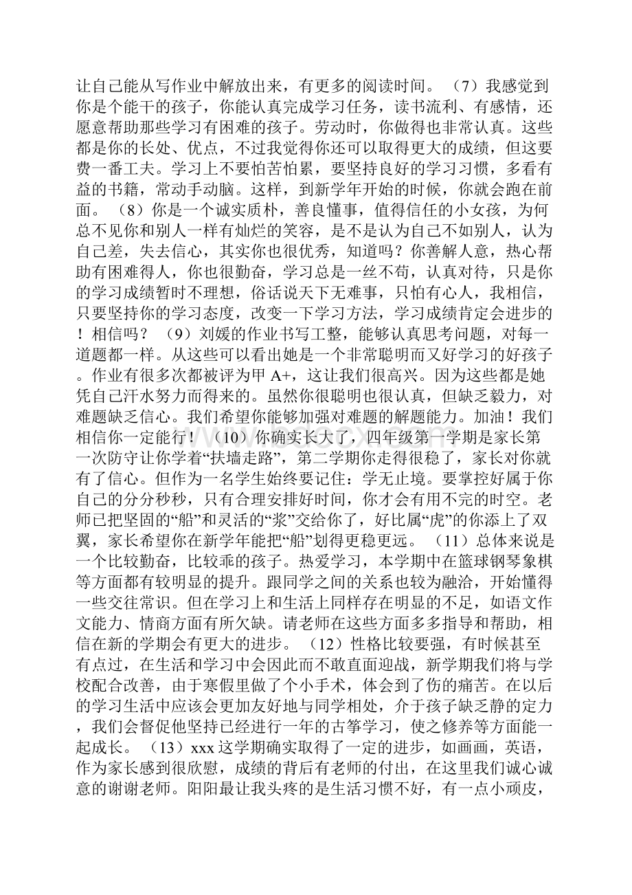 家长评语汇总.docx_第2页