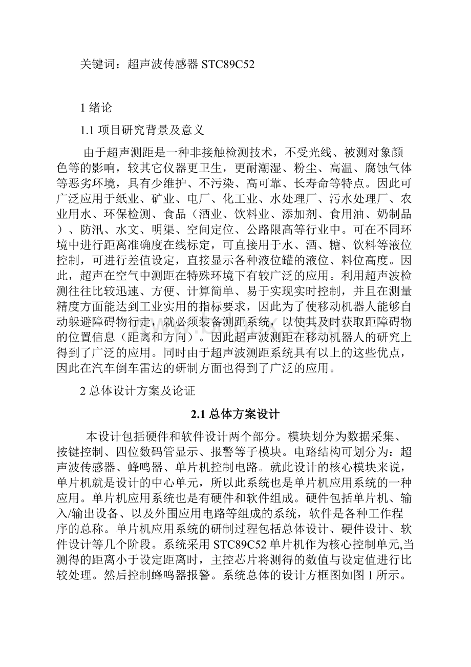 倒车雷达课程设计.docx_第2页