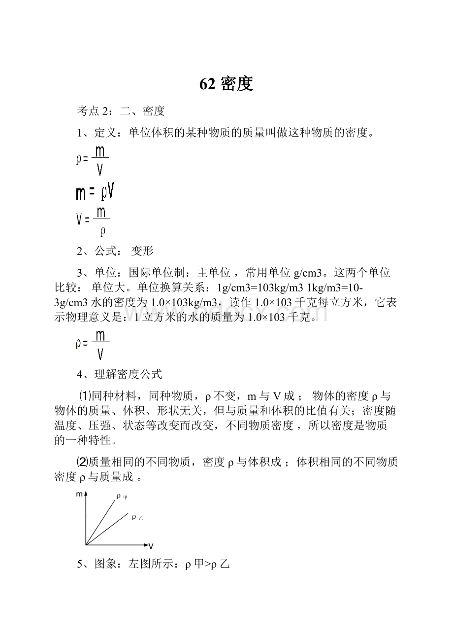 62 密度.docx_第1页