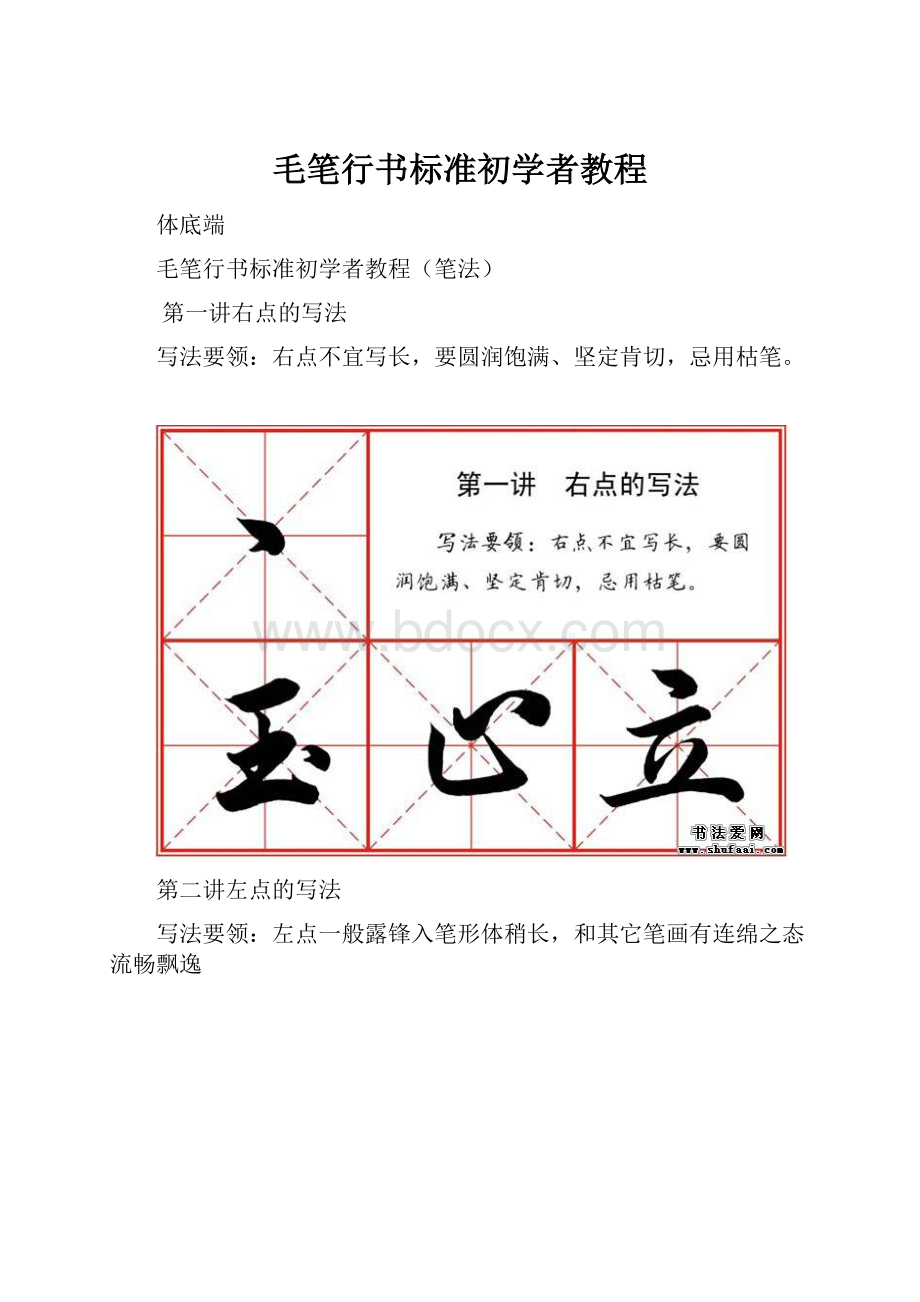 毛笔行书标准初学者教程.docx_第1页