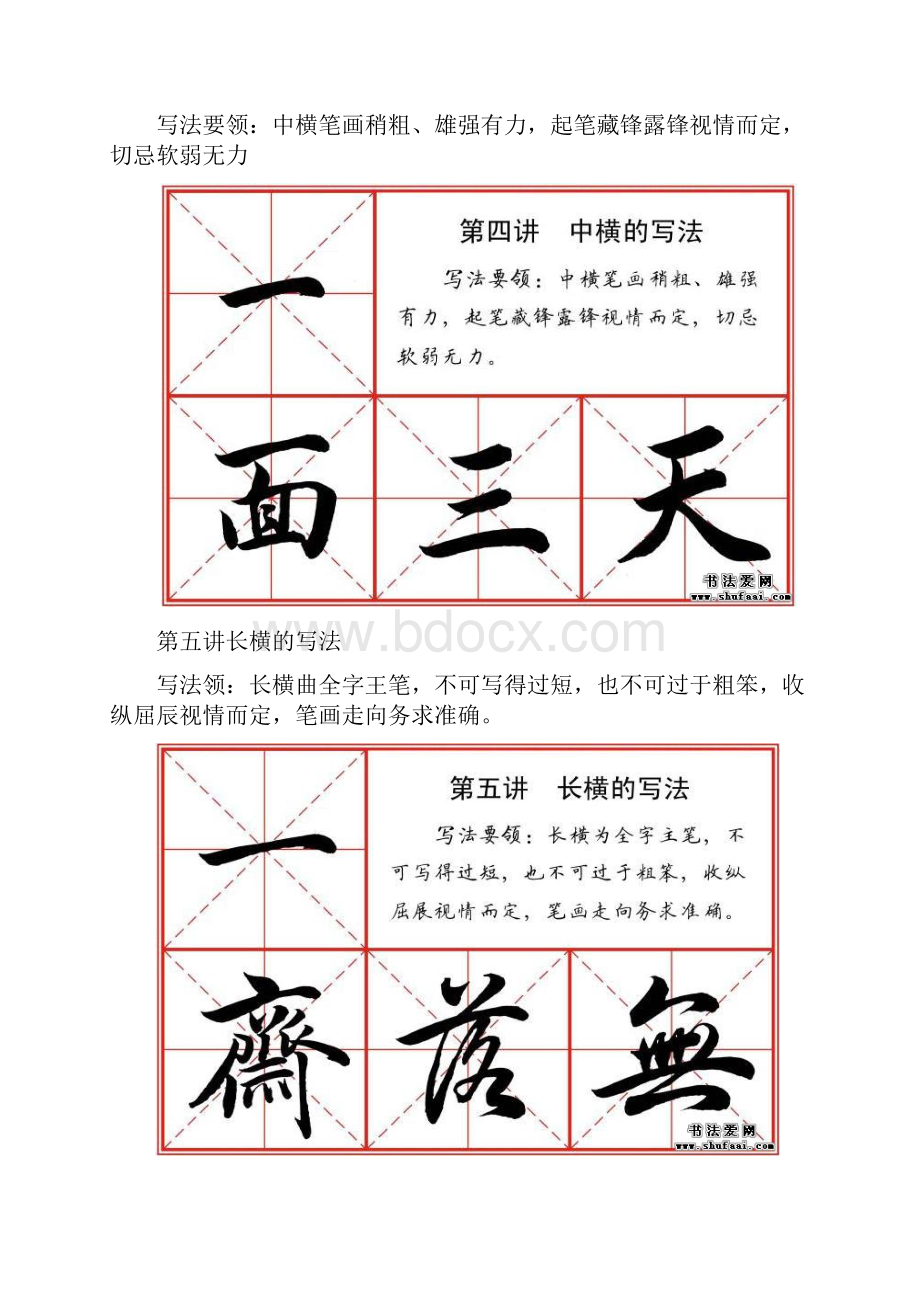 毛笔行书标准初学者教程.docx_第3页