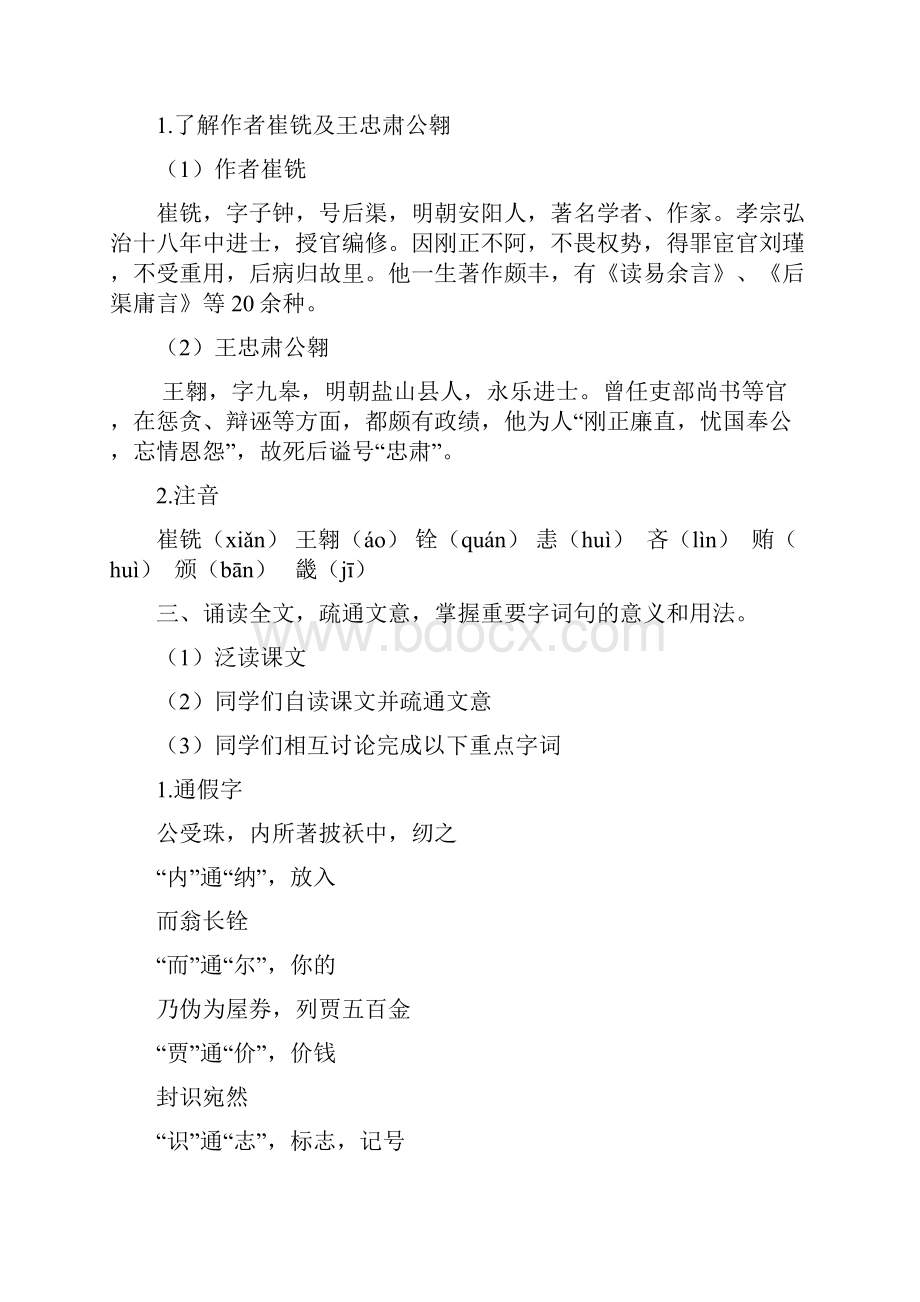 教案记王忠肃公翱事.docx_第2页