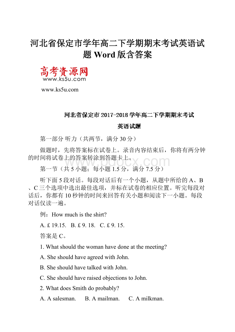 河北省保定市学年高二下学期期末考试英语试题 Word版含答案.docx