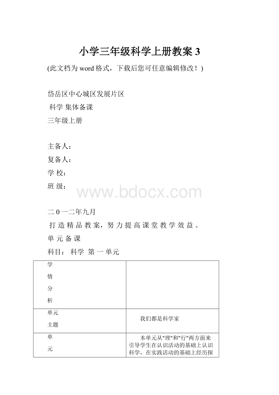 小学三年级科学上册教案3.docx_第1页