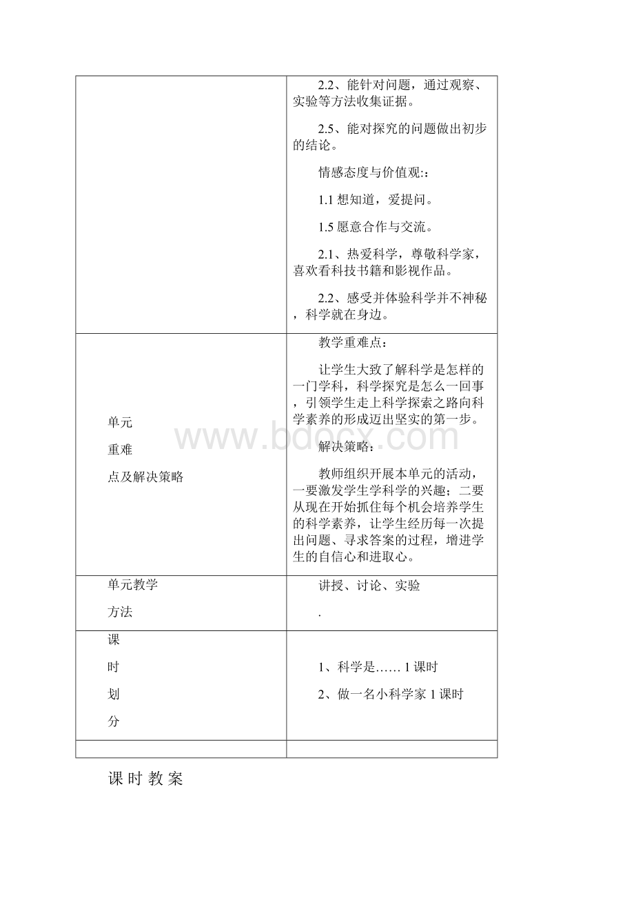 小学三年级科学上册教案3.docx_第3页