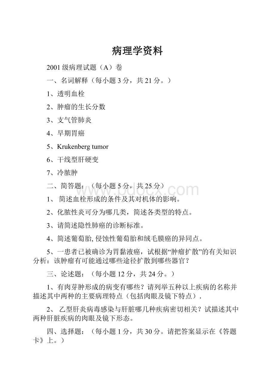 病理学资料.docx