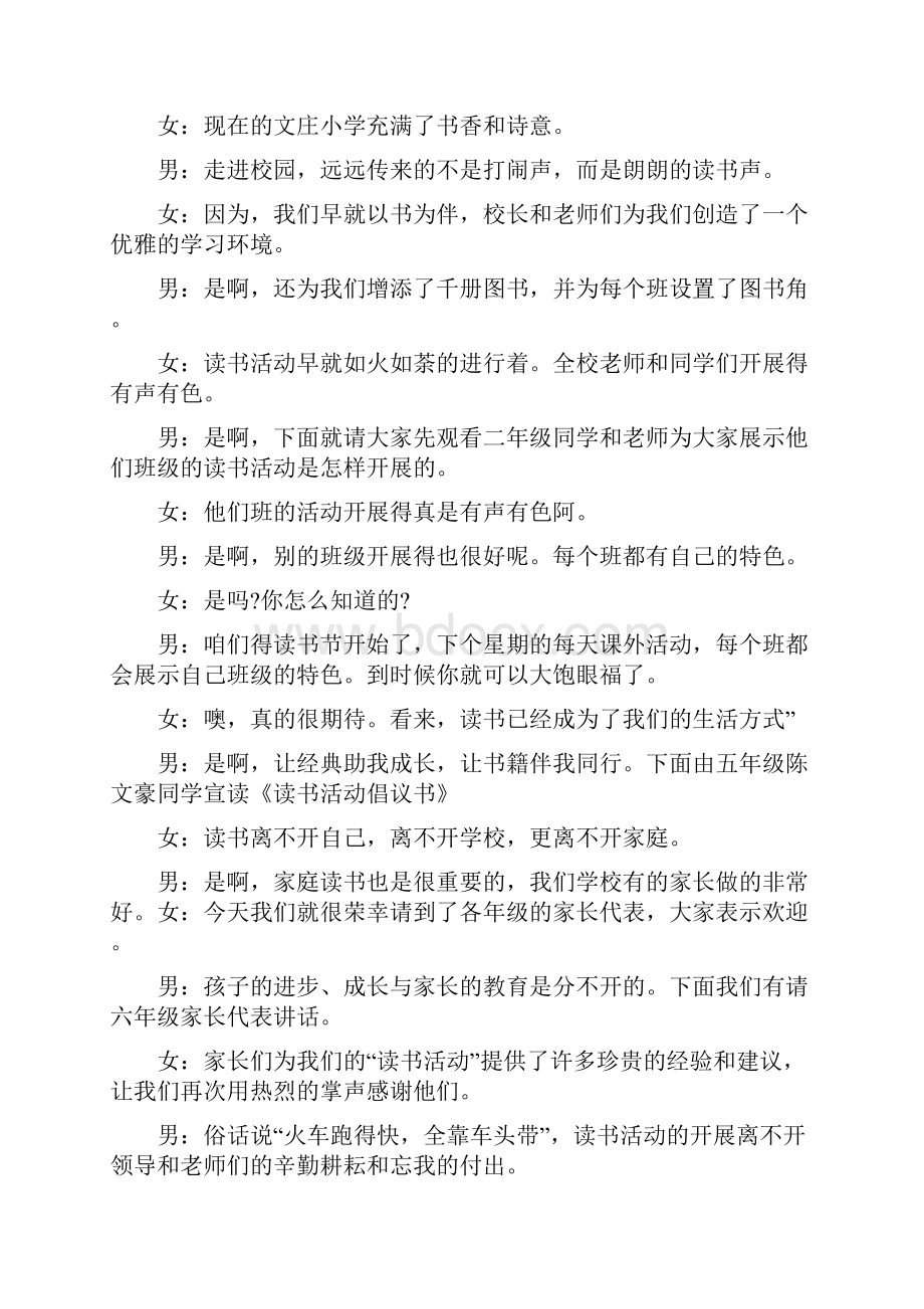 关于读书会的主持词.docx_第3页