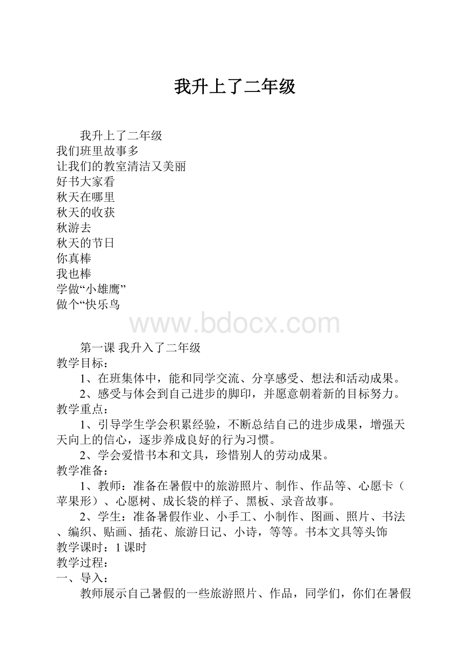 我升上了二年级.docx_第1页