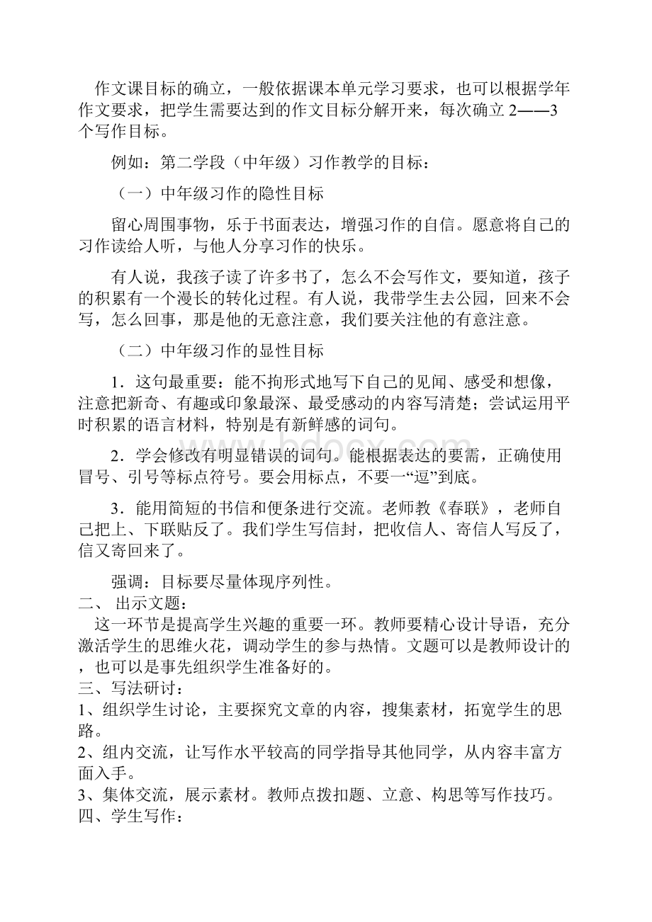 作文研讨资料.docx_第2页