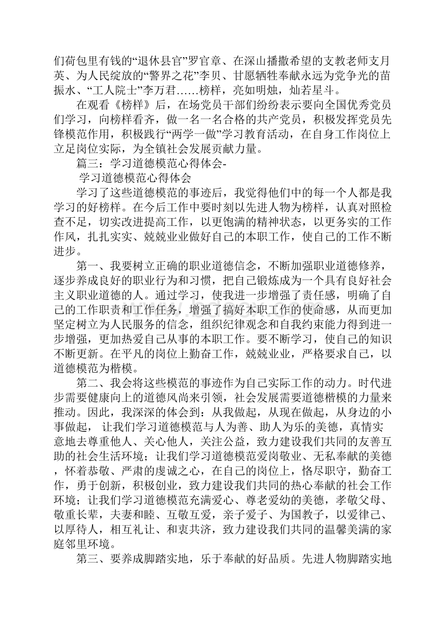 学习榜样心得体会.docx_第2页