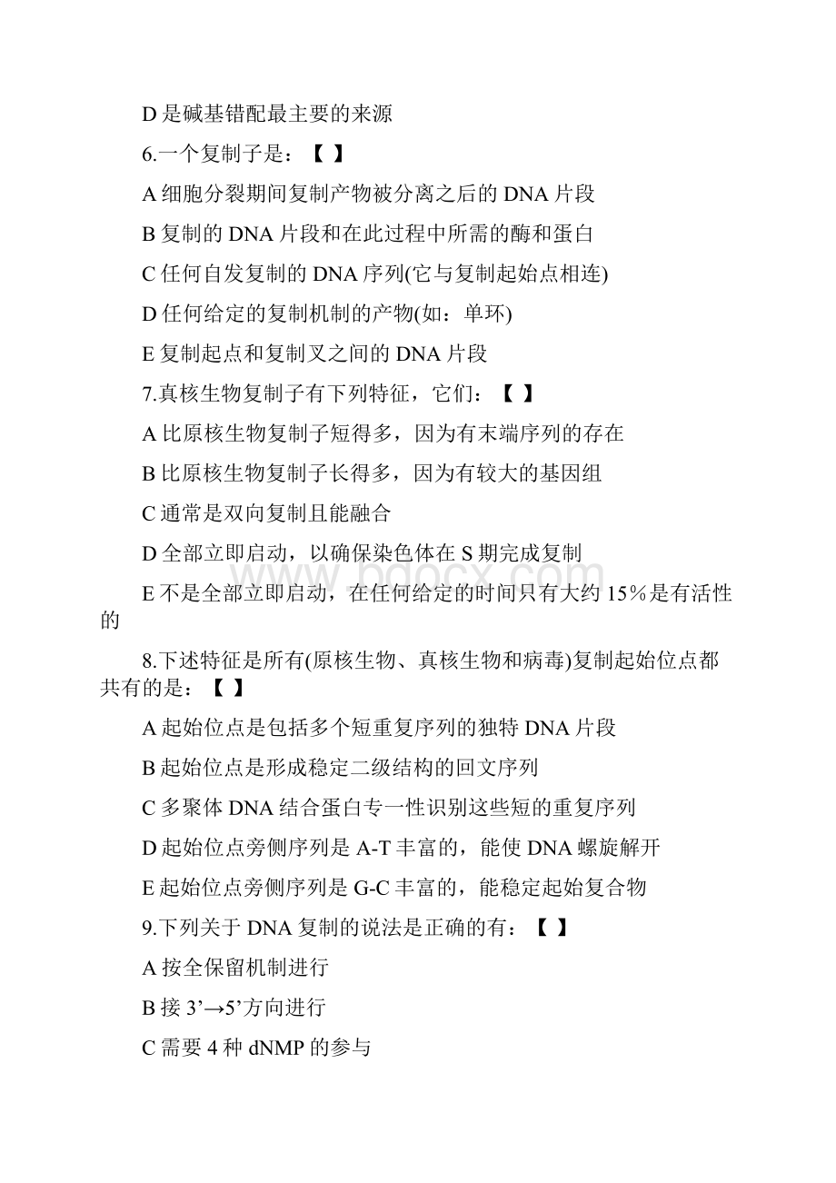 朱玉贤分子生物学习题题库.docx_第2页