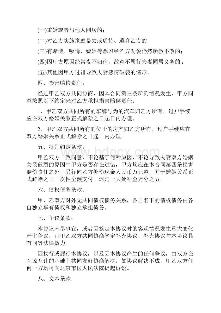 财产公证协议书通用版.docx_第3页