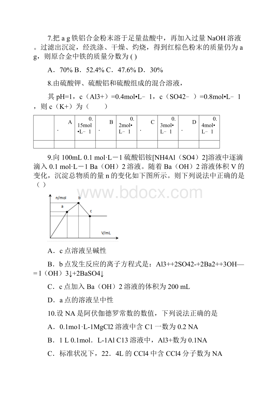 衡水中学高三化学二轮复习周测卷专题分类汇编物质的量Word含答案.docx_第3页