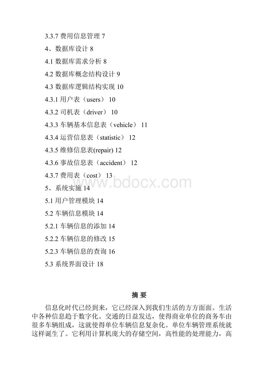 企业商务用车管理系统设计与实现项目可行性研究报告.docx_第2页