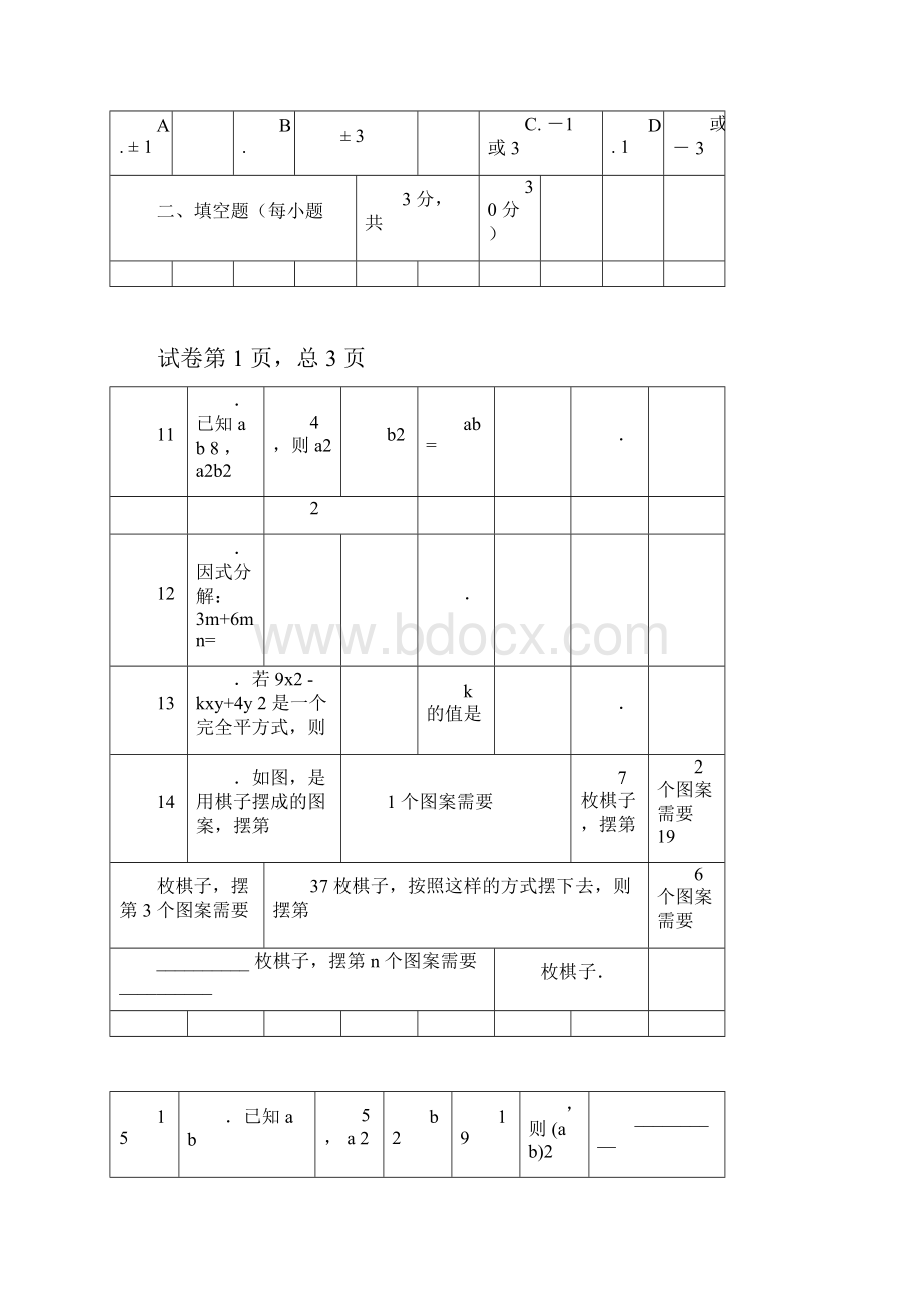 完整版整式的乘法与因式分解单元测试题doc.docx_第3页