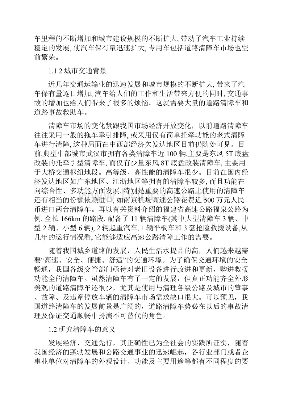 清障车结构设计文献综述.docx_第2页