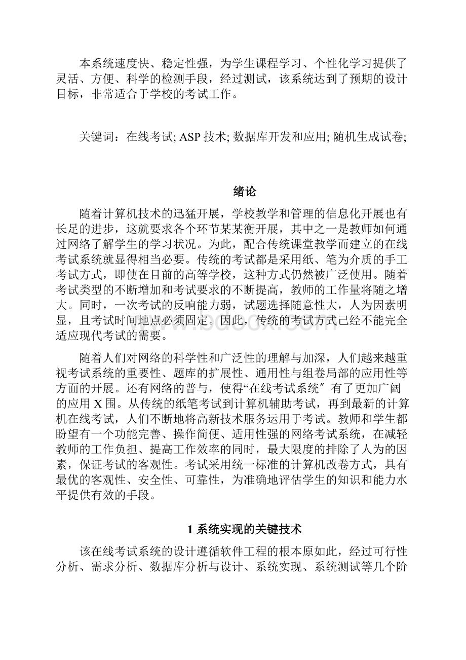 计算机科学与技术毕业论文设计.docx_第2页