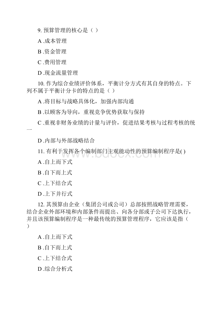 全面预算管理.docx_第3页