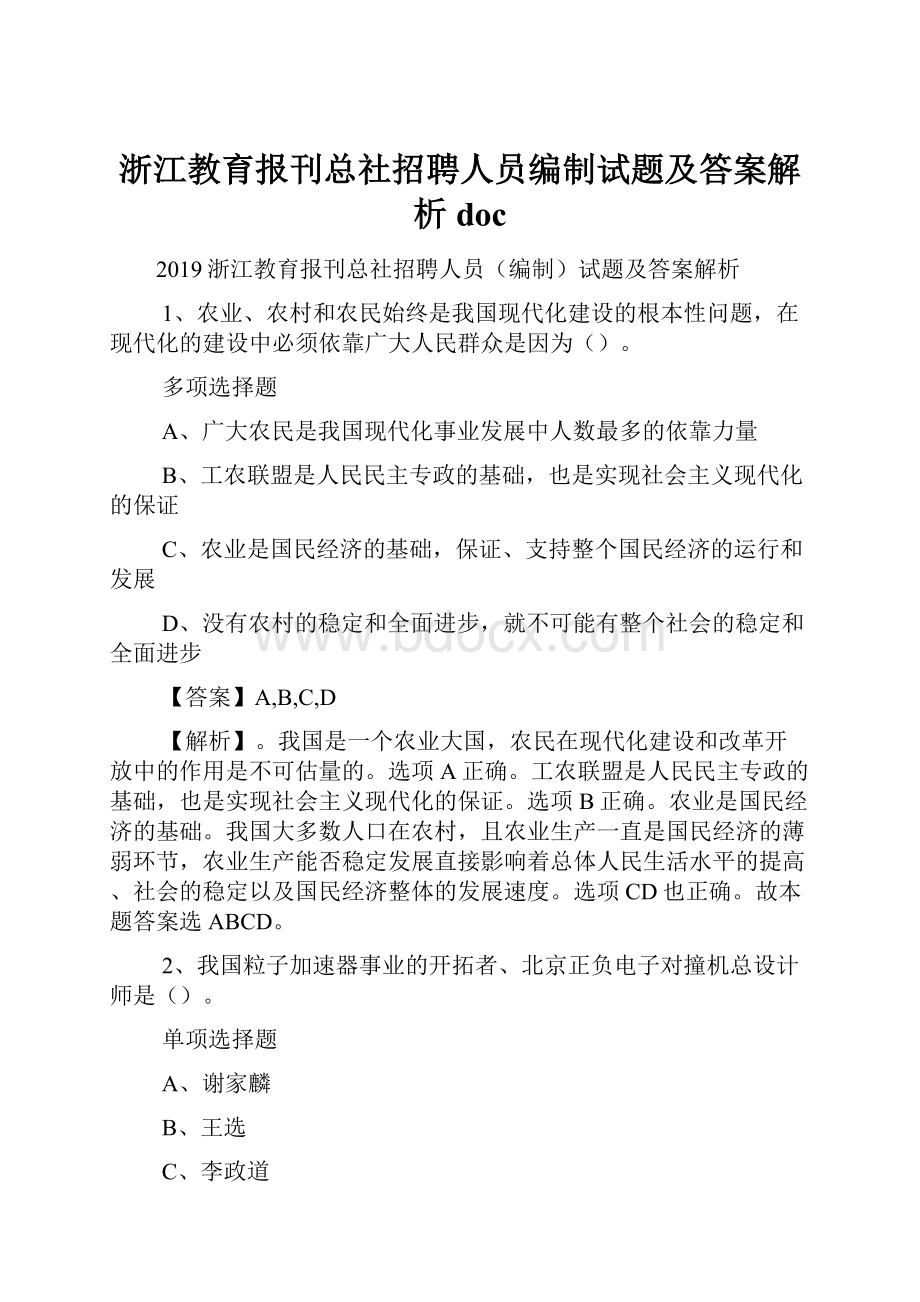 浙江教育报刊总社招聘人员编制试题及答案解析 doc.docx