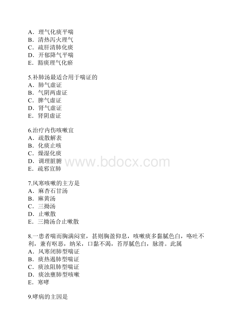 山东中医内科学医学高级考试真题卷1.docx_第2页