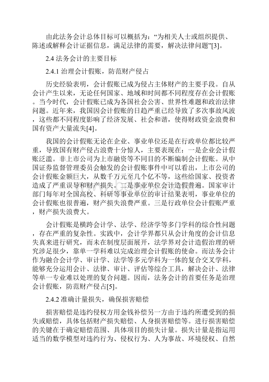 法务会计发展问题研究.docx_第3页