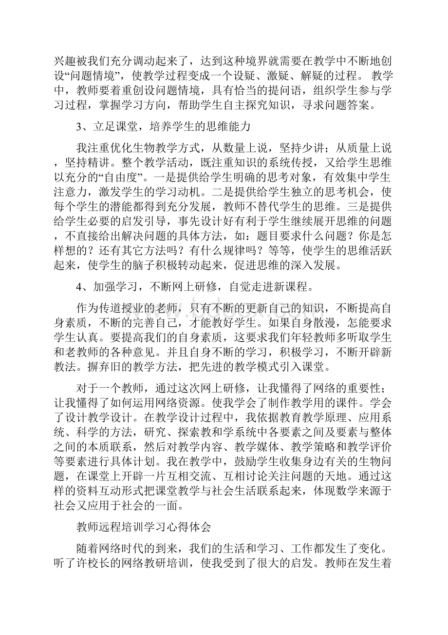 远程培训网络学习心得体会20篇.docx_第2页