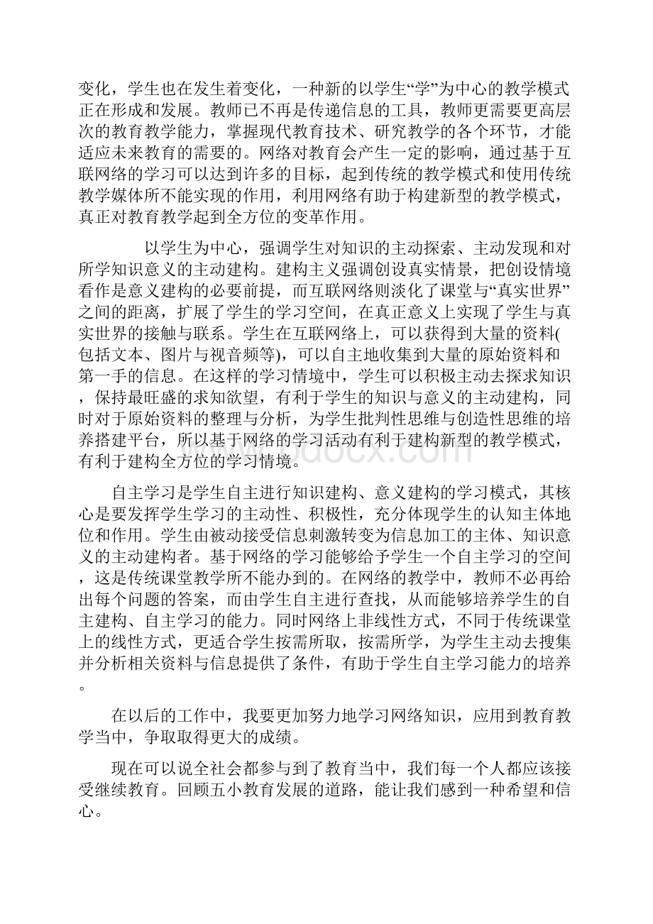 远程培训网络学习心得体会20篇.docx_第3页