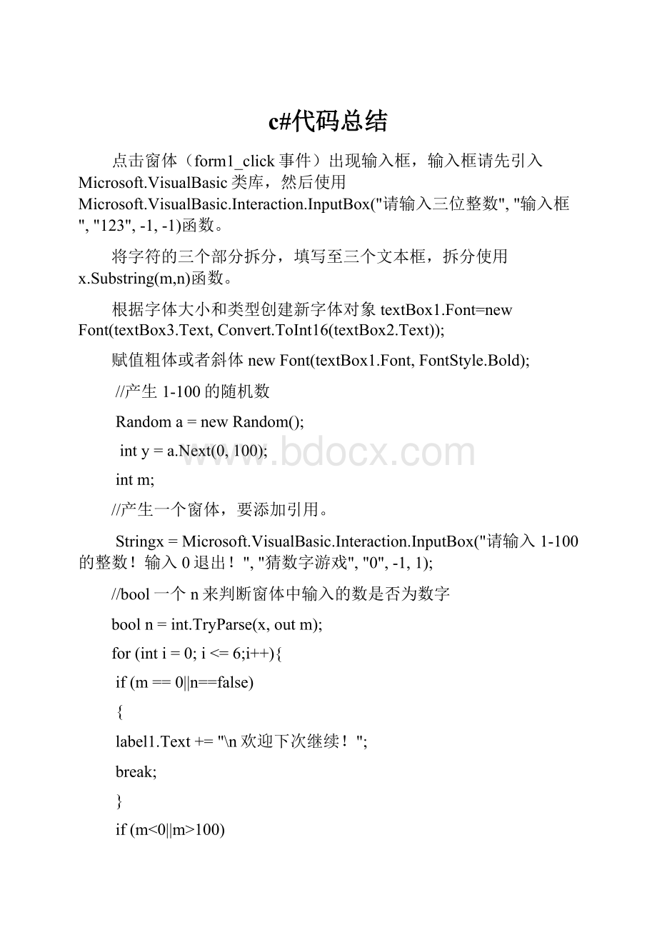 c#代码总结.docx_第1页