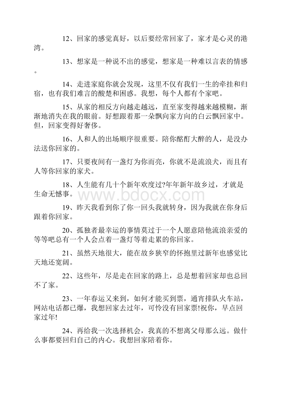 回家开心的感言80句.docx_第2页