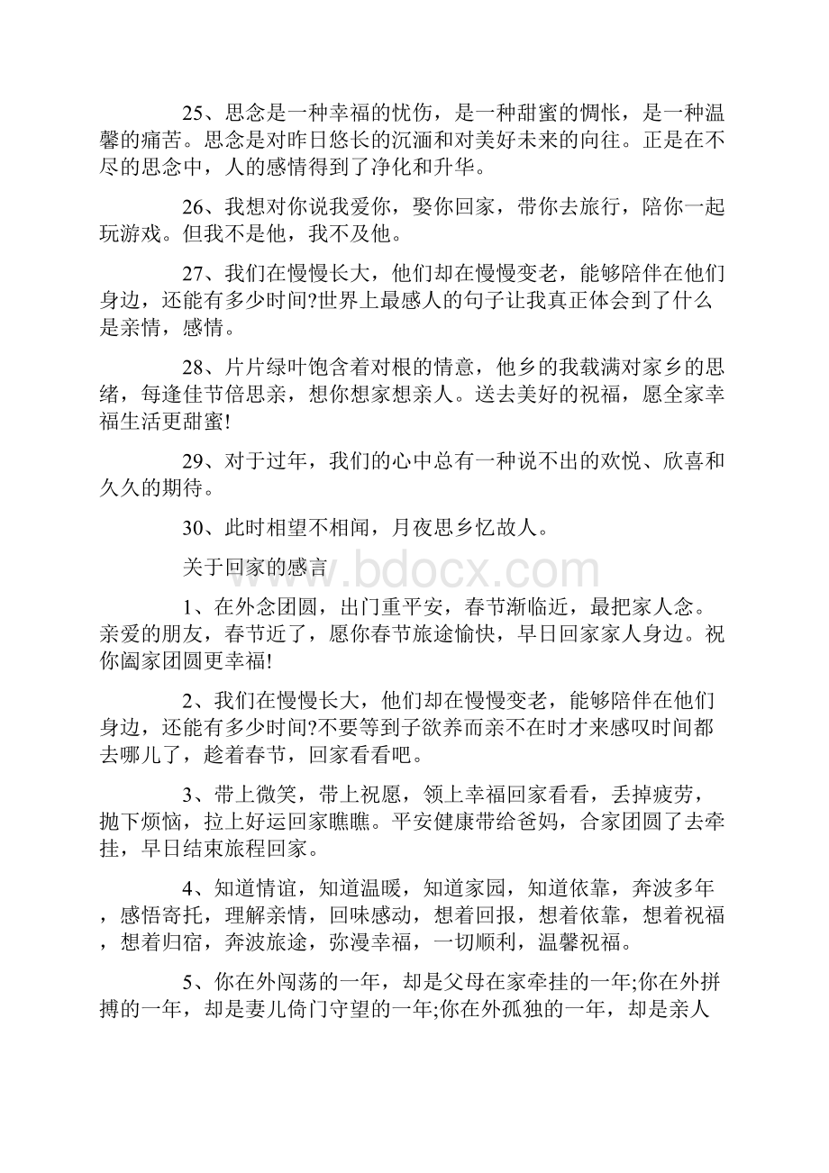 回家开心的感言80句.docx_第3页