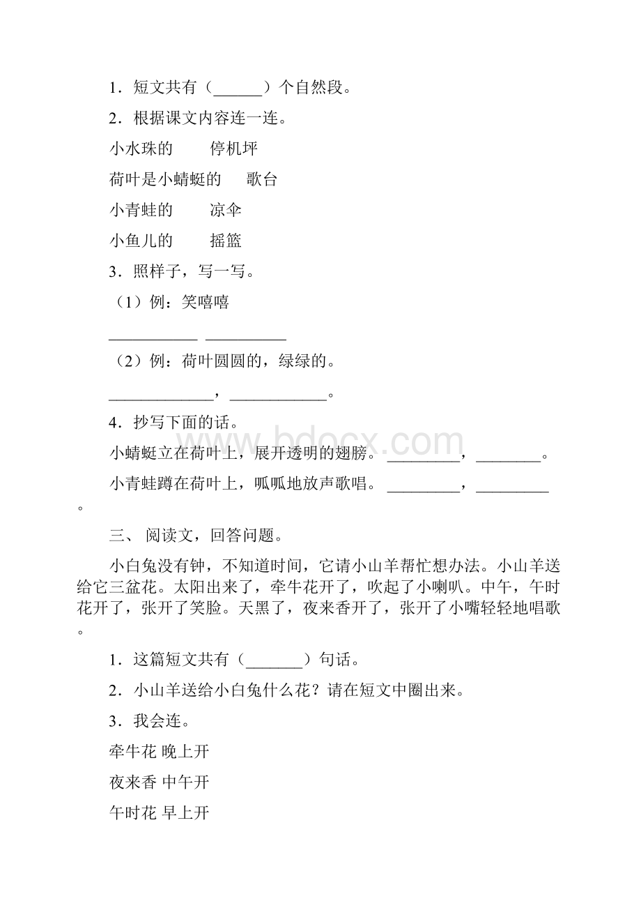 苏教版一年级语文下册短文阅读考题.docx_第2页